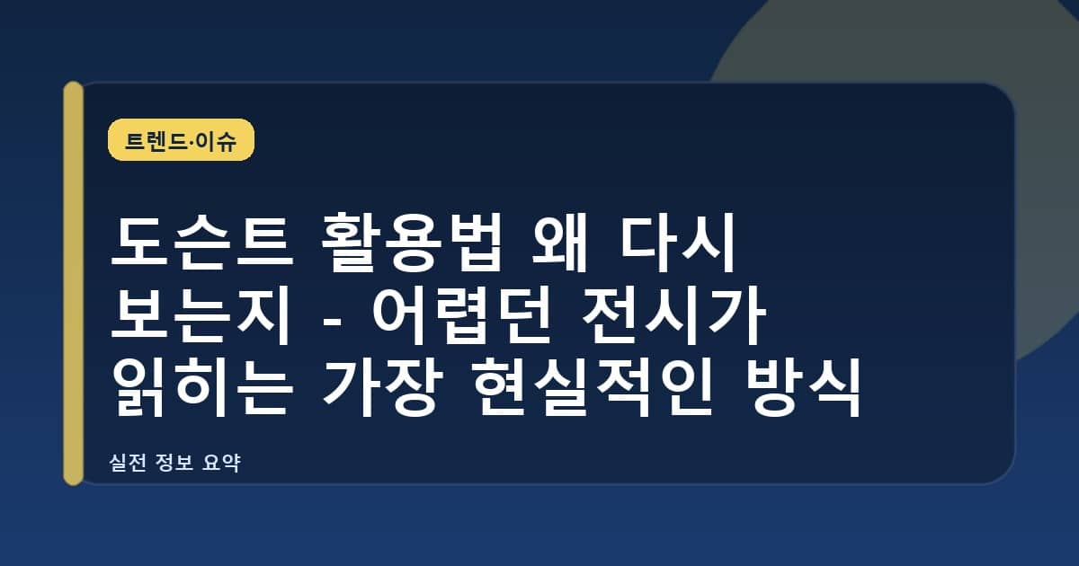 도슨트 활용법 왜 다시 보는지 - 어렵던 전시가 읽히는 가장 현실적인 방식
